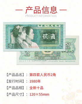 Naujos Ketvirta Rinkinys RMB 2 Jiao nominali Vertė 8002 Du jiao Monetas, Banknotus 80 Metų Redakcija