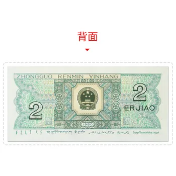 Naujos Ketvirta Rinkinys RMB 2 Jiao nominali Vertė 8002 Du jiao Monetas, Banknotus 80 Metų Redakcija