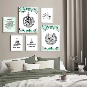 Drobė, Tapyba Islamo Citata žalių Augalų ir Gėlių Arabų Kaligrafija Plakatas ir Spausdina Sienos paveiksl Musulmonų Apdailos Nuotrauką