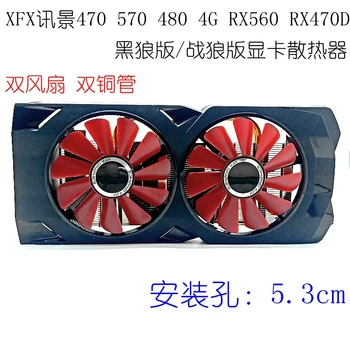 Originalą XFX RX470 RX570 RX480 RX560 RX470D Graphics Vaizdo plokštės Aušintuvas Naudojamas