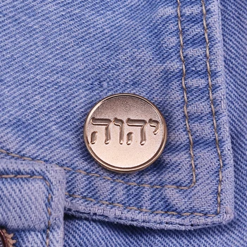 Tetragrammaton pin hebrajų raidės Dievo vardas, pavardė Jw.org papuošalai